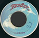 Some Like It Hot Version on Pioneer label